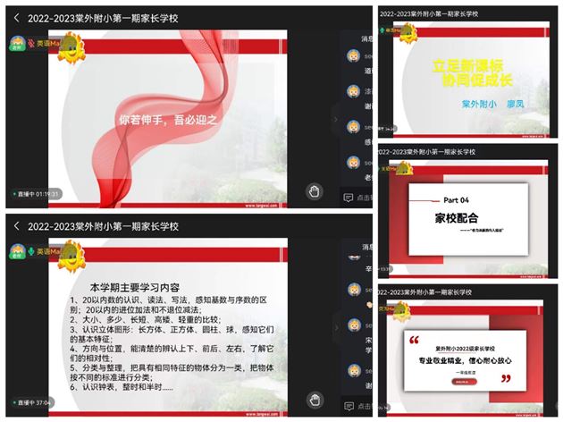构建家校合作战队 助力孩子健康成长——记棠外附小一年级家长线上课堂
