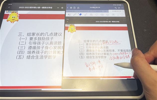 构建家校合作战队 助力孩子健康成长——记棠外附小一年级家长线上课堂