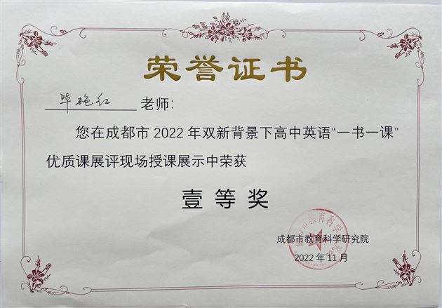 毕艳红老师获奖证书