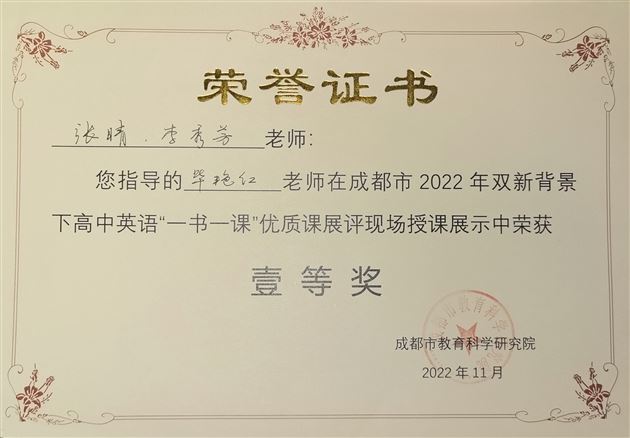 毕艳红老师赛课指导教师获奖证书