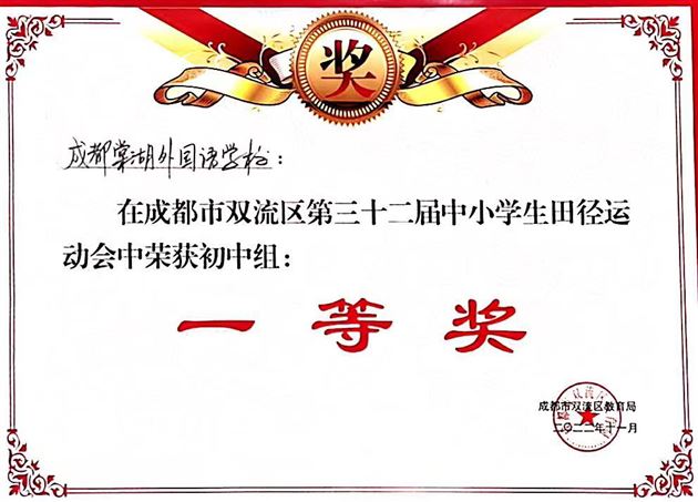 田径运动会获奖证书