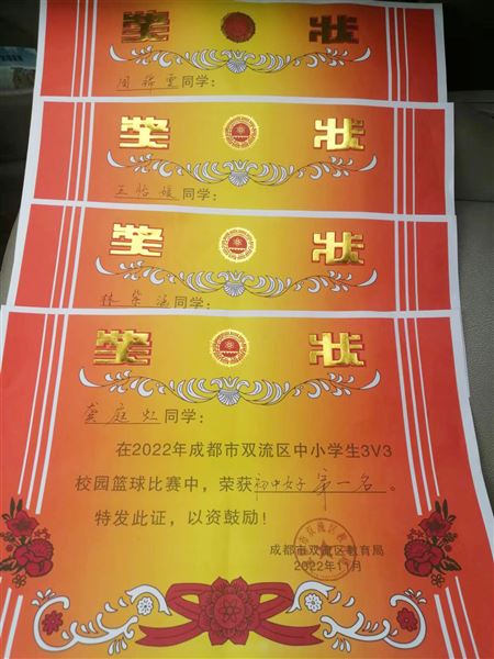 棠外初中篮球队勇夺2022年双流区中小学生3V3篮球赛冠、亚军