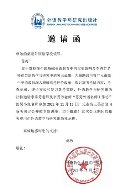棠外教师李秀芳、吴小红受邀为四川省广元市高中英语教师作专题讲座和课例分享