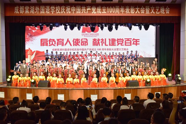 庆祝中国共产党成立100周年表彰大会暨文艺晚会.