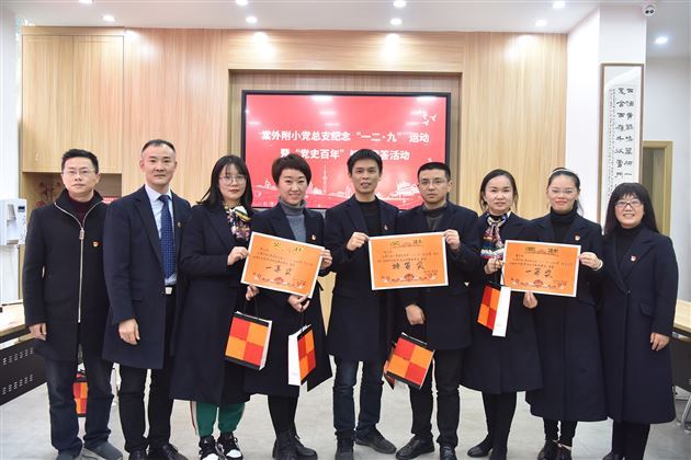 附小党总支纪念“一二·九”运动暨“百年党史”知识竞答活动