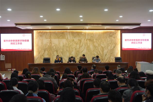 棠外初中部召开疫情防控工作会 