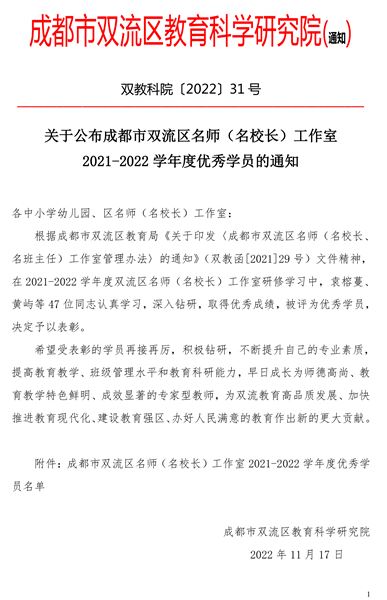 成都市双流区教育科学院研究院表彰文件