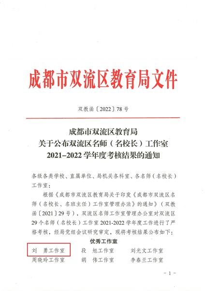 成都市双流区教育局表彰文件