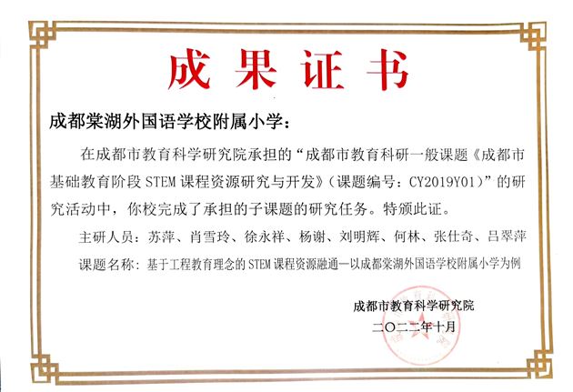 课题谱新篇 砥砺结硕果——棠外附小市级子课题顺利结题