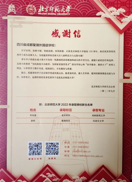 北京师范大学感谢信