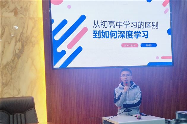 过程全力以赴 结果水到渠成——记棠外高2022级创新班修身励志讲座 