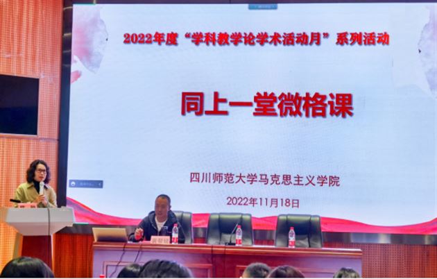 棠外裴帮锐名师工作坊导师裴帮锐受邀参加四川师范大学马克思主义学院学术活动 