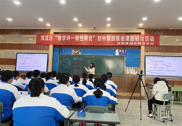 关注学生评价 促使目标达成——“教学评一致性研究”初中第四联组课题研讨活动