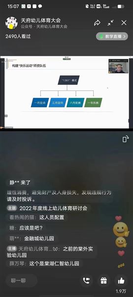 棠湖仁智幼儿园周先勇副园长应邀为“首届天府幼儿体育大会”作专题分享