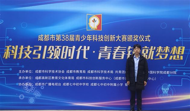 唐益老师荣获优秀科技辅导员科技创新成果奖专项奖