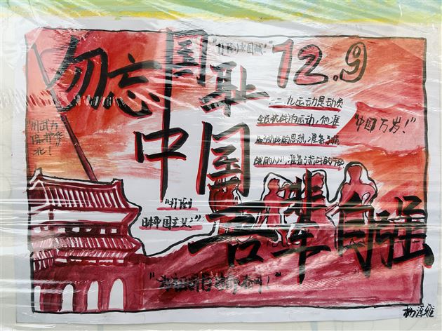棠外初中开展“纪念一二·九”文化墙评比活动