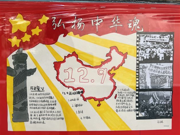 棠外初中开展“纪念一二·九”文化墙评比活动