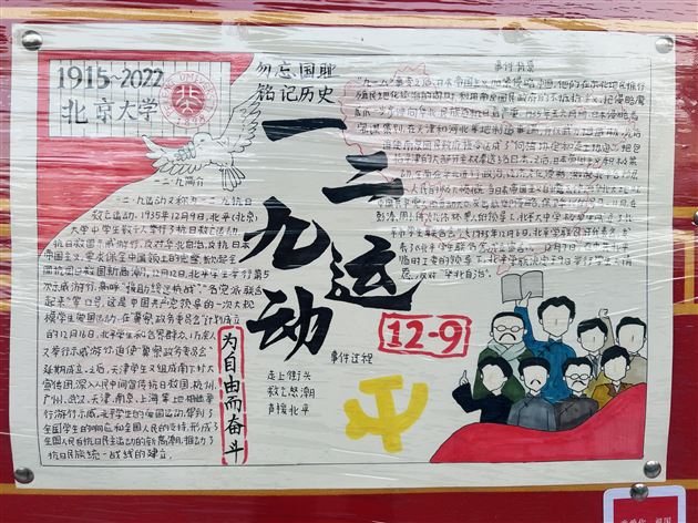 棠外初中开展“纪念一二·九”文化墙评比活动