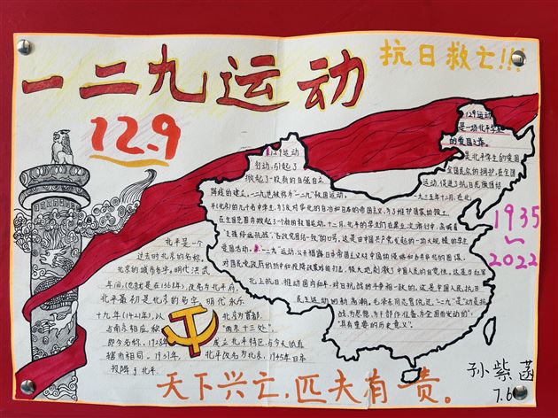 棠外初中开展“纪念一二·九”文化墙评比活动