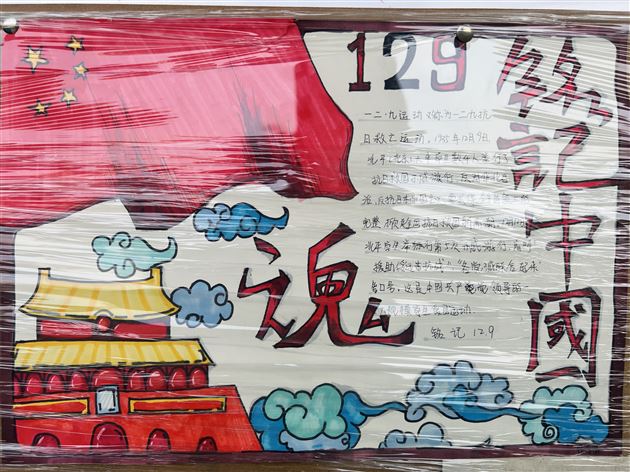 棠外初中开展“纪念一二·九”文化墙评比活动