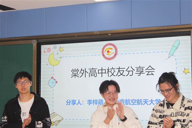 棠外校友分享会之“听自己的声音”