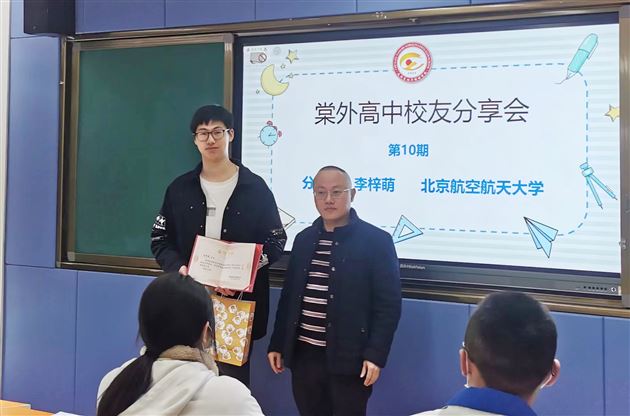 棠外校友分享会之“听自己的声音”