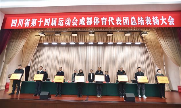 棠外获四川省第十四届运动会“卓越贡献单位”表彰