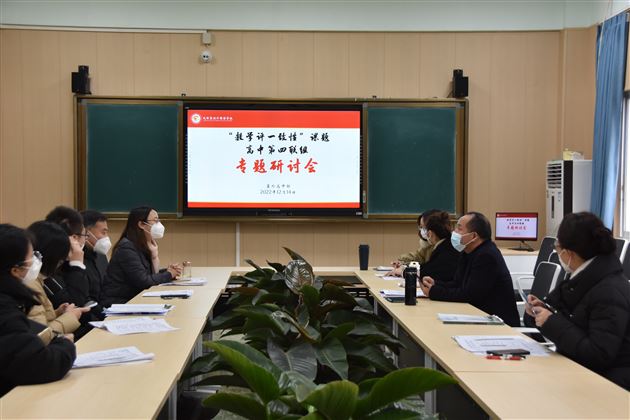 新教材复习课如何上，课堂观察来解答——“教学评一致性”课题高中第四联组开展研修活动