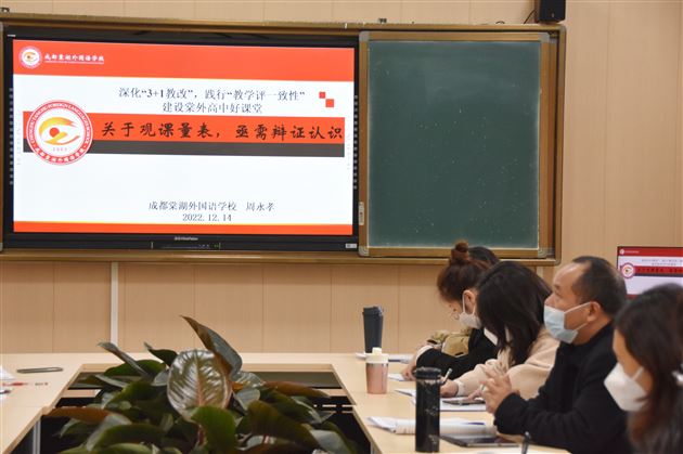 新教材复习课如何上，课堂观察来解答——“教学评一致性”课题高中第四联组开展研修活动