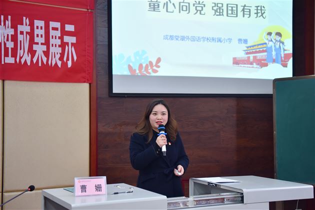 棠外附小教师、省级课题主研人员曹姗老师在大中小学思政课一体化建设研讨会中分享党史教育课
