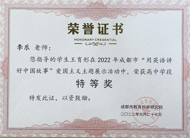 指导教师李乐荣誉证书