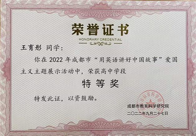 王育彤获奖证书