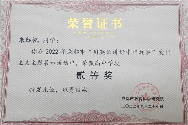 朱际帆获奖证书