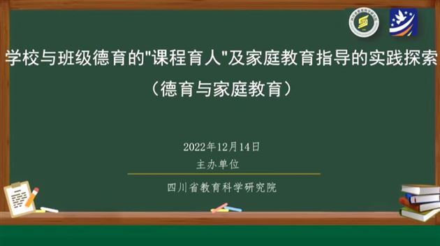 棠外初中党员教师袁成受四川省教科院邀请作德育专题讲座