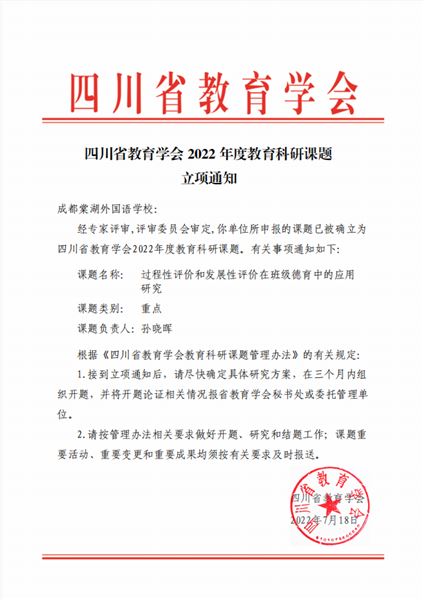 2个省一等奖+1个省三等奖：棠外省级德育课题研究成果初显