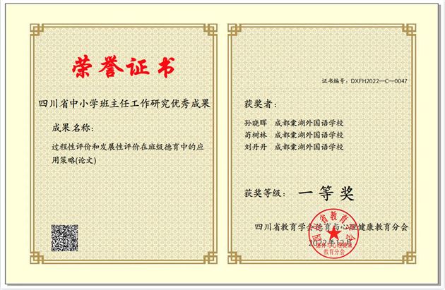 2个省一等奖+1个省三等奖：棠外省级德育课题研究成果初显