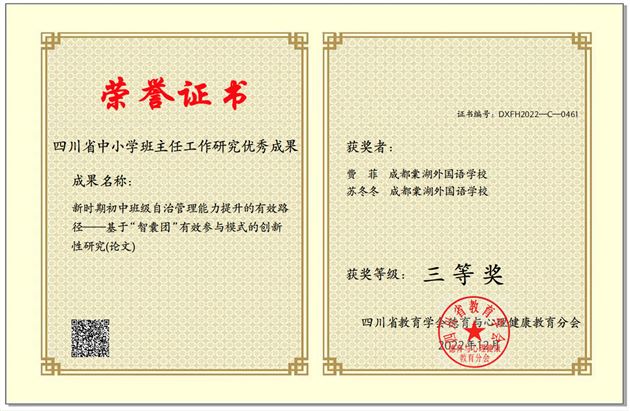 2个省一等奖+1个省三等奖：棠外省级德育课题研究成果初显
