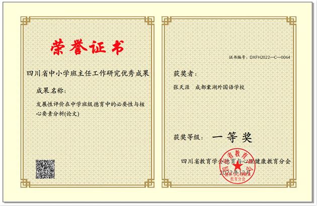 2个省一等奖+1个省三等奖：棠外省级德育课题研究成果初显