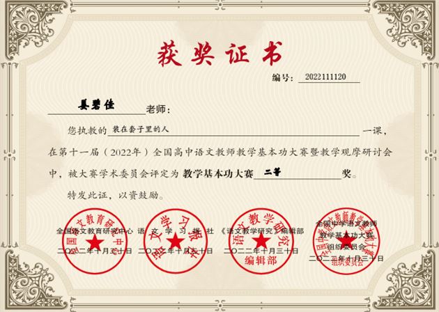 姜碧佳荣获现场赛课全国二等奖