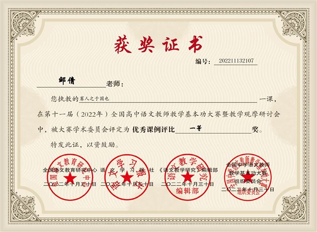 邹倩荣获优秀课例评比全国一等奖