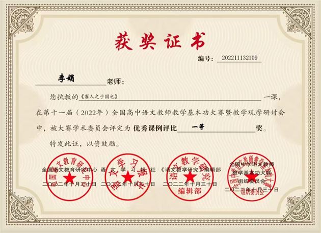 李娟荣获优秀课例评比全国一等奖