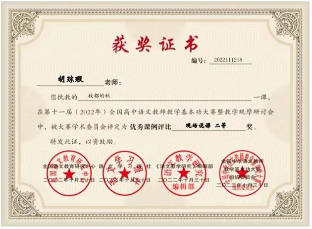 胡琼瑕荣获现场说课全国二等奖