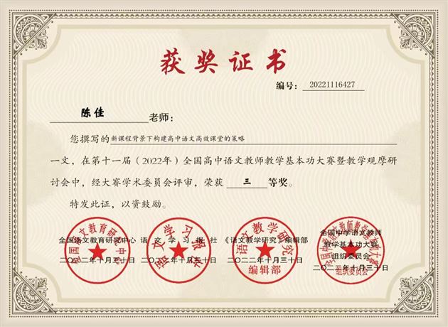 陈佳荣获优秀论文评比全国三等奖