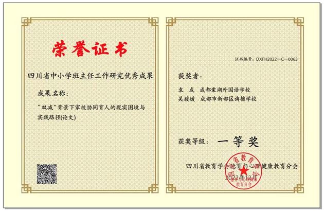 棠外省级师德课题组荣获四川省中小学班主任工作研究优秀成果一、二等奖