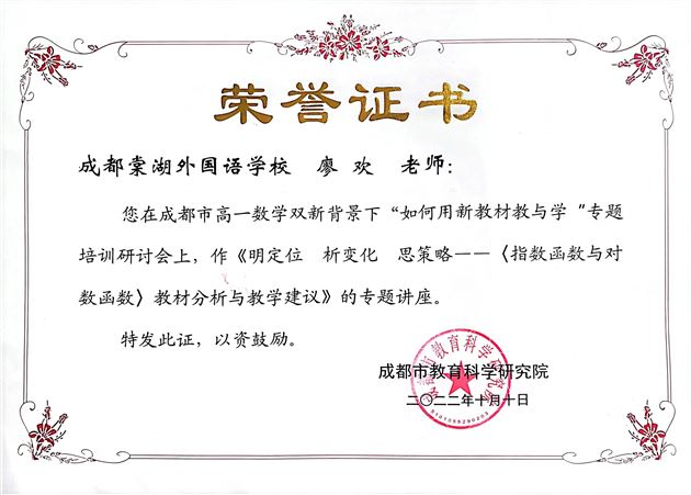 研究新课程 适应新高考——棠外高中数学教师廖欢获多项荣誉 