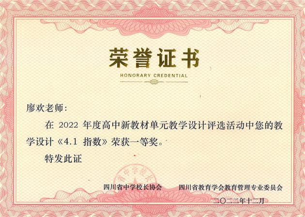 研究新课程 适应新高考——棠外高中数学教师廖欢获多项荣誉