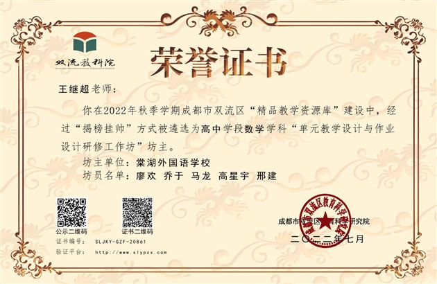研究新课程 适应新高考——棠外高中数学教师廖欢获多项荣誉