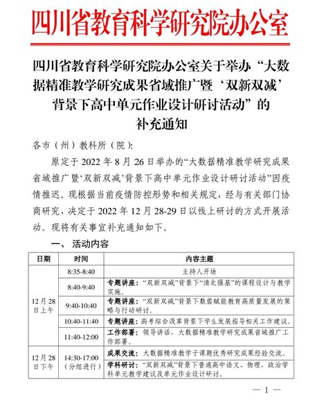 棠外李秀芳老师受四川省教育科学研究院邀请作专题讲座