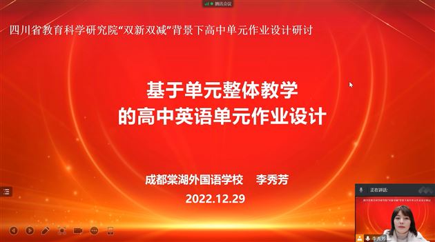 棠外李秀芳老师受四川省教育科学研究院邀请作专题讲座