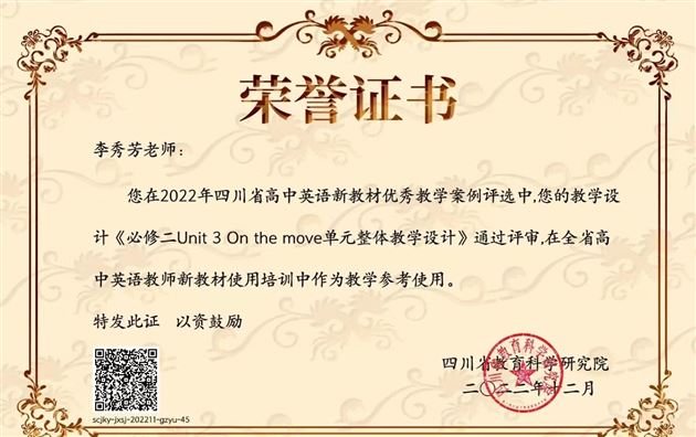 2022年度四川省高中英语新教材优秀教学案例